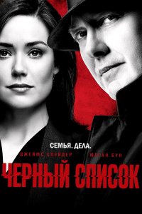 Черный список 7 сезон 2 серия