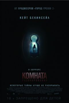 Комната разочарований (2015)