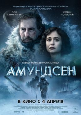 Амундсен (2019)