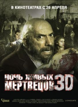 Ночь живых мертвецов 3D (2006)