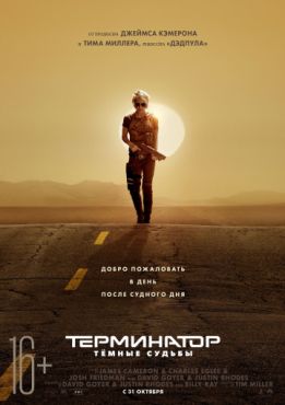 Терминатор: Темные судьбы (2019)