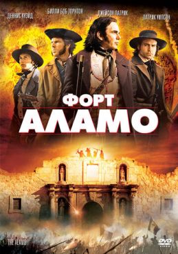 Форт Аламо (2004)