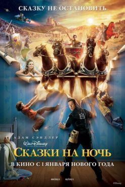 Сказки на ночь (2008)