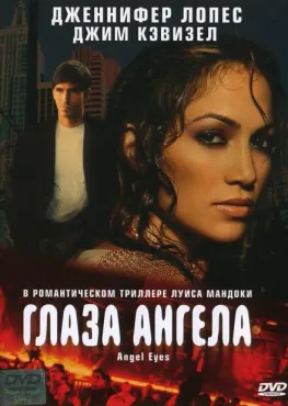 Глаза ангела (2001)