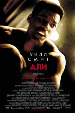 Али (2001) смотреть онлайн