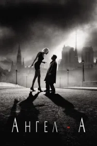 Ангел-А (2005) смотреть онлайн