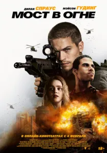 Последствия (2024) смотреть онлайн