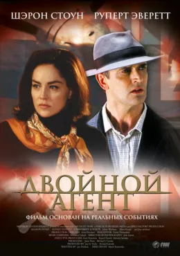 Двойной агент (2004) смотреть онлайн