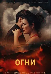 Огни