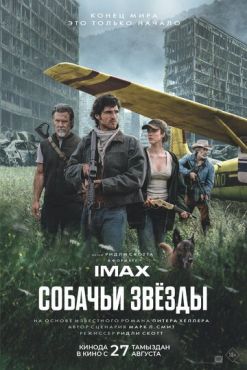 Собачьи звёзды