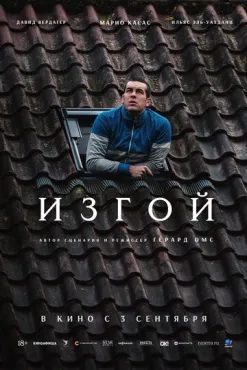 Прочь